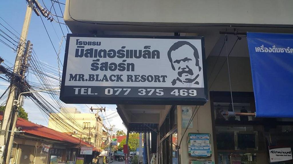 哈林海滩 布莱克先生度假旅馆酒店 外观 照片